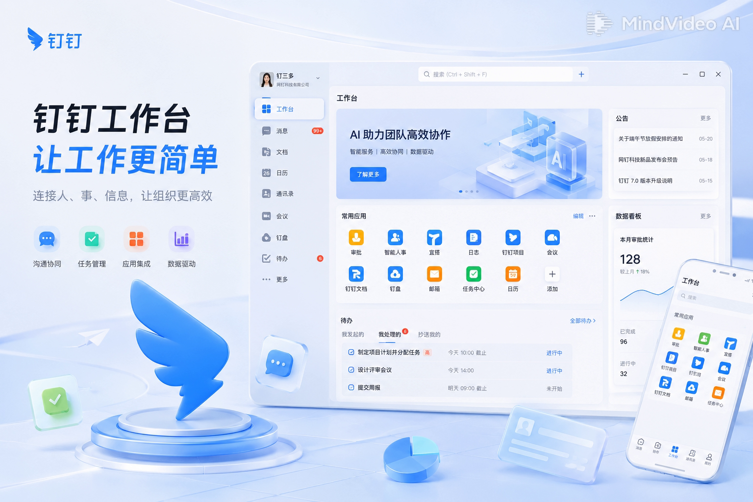 钉钉官网服务与产品功能导航