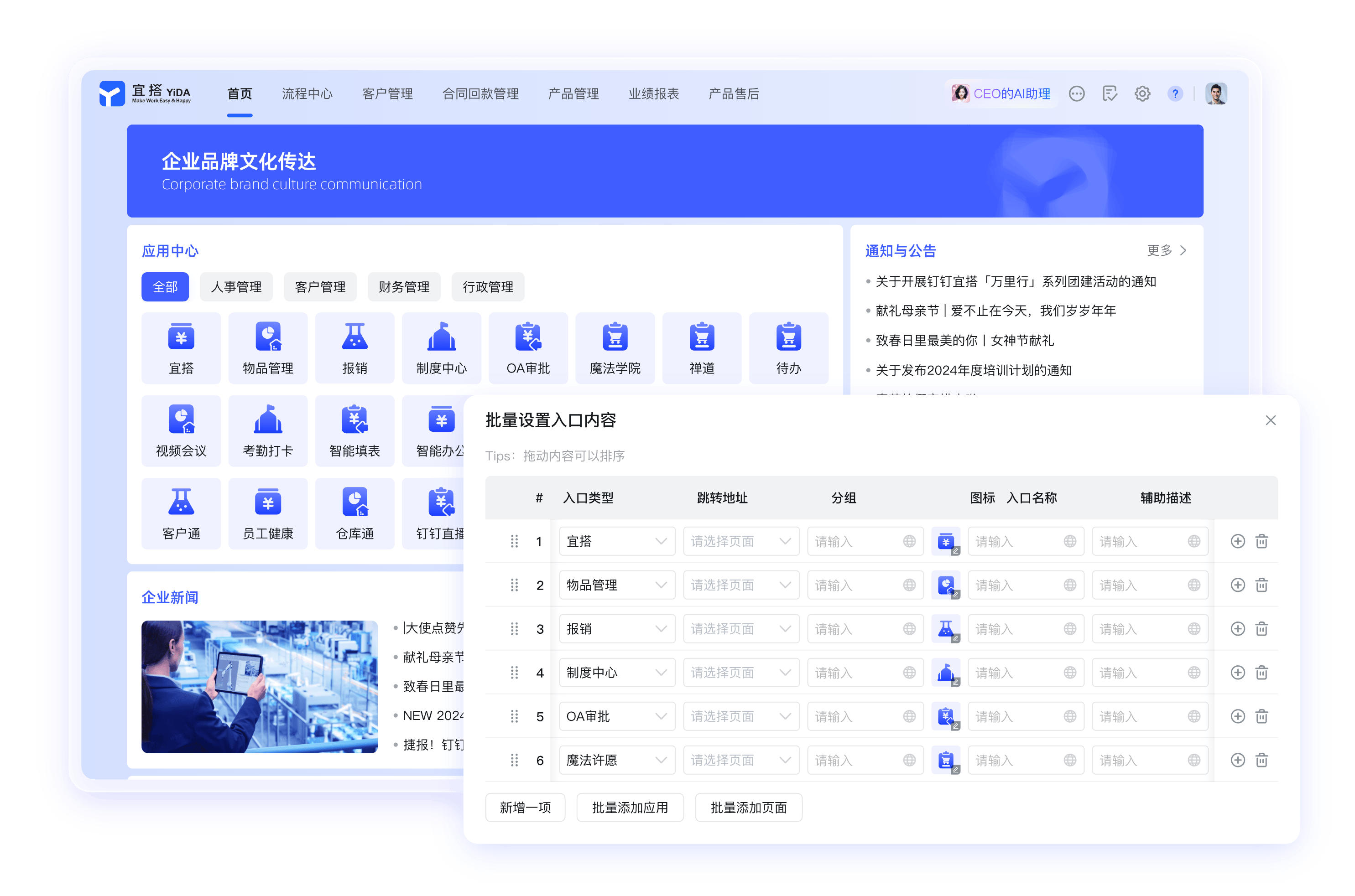 钉钉企业数字化门户